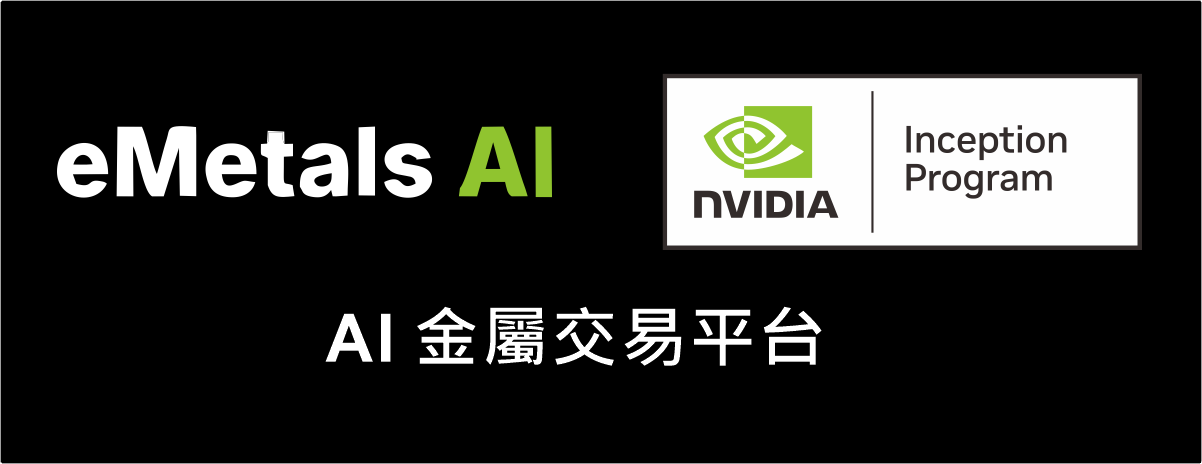 eMetals AI 平台