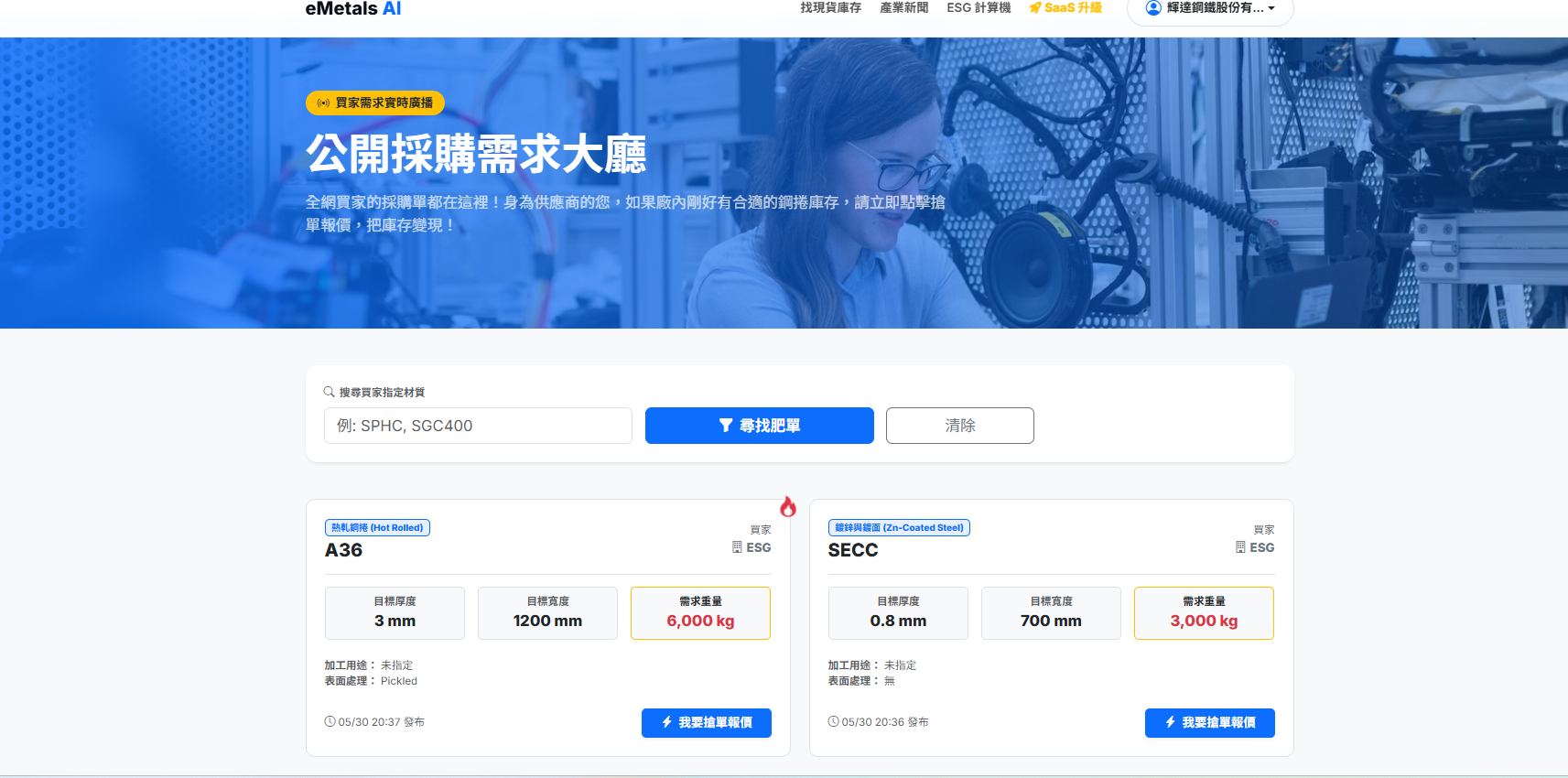 公開採購需求大廳