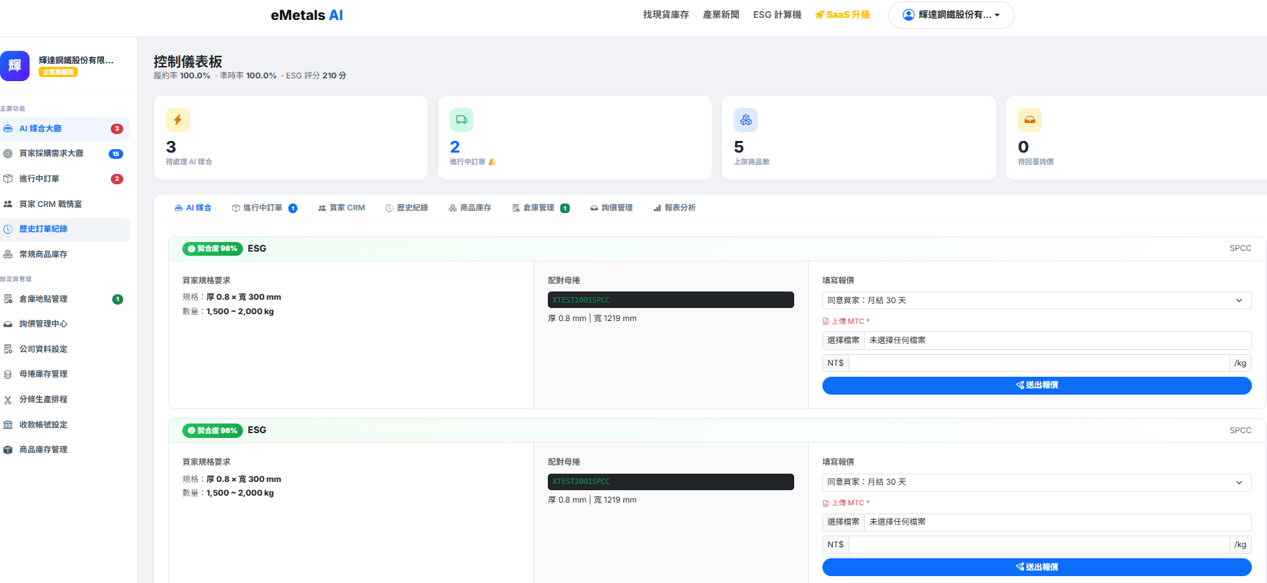 供應商控制儀表板 — 頂部 KPI 與 AI 媒合大廳