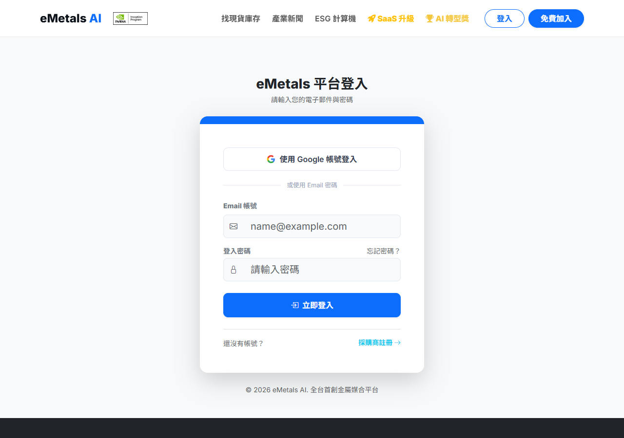 登入頁：Google 帳號或 Email 密碼