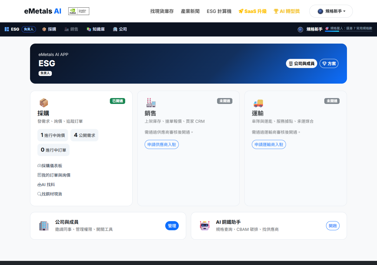 eMetals AI APP 首頁：採購、銷售、運輸三個模組卡