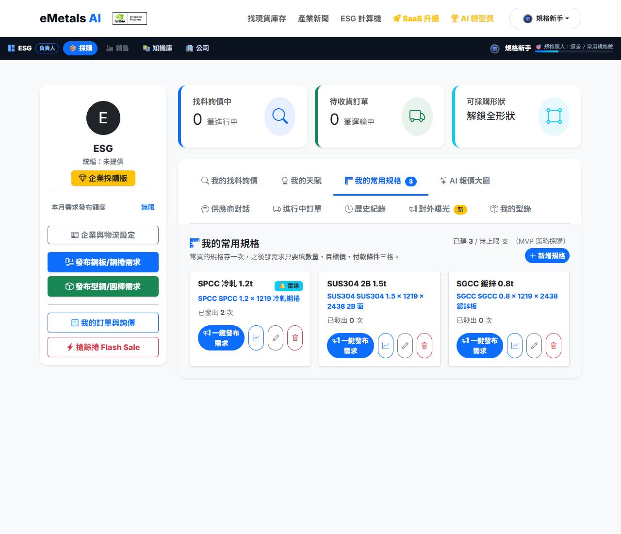 我的常用規格：規格卡片與一鍵發布需求