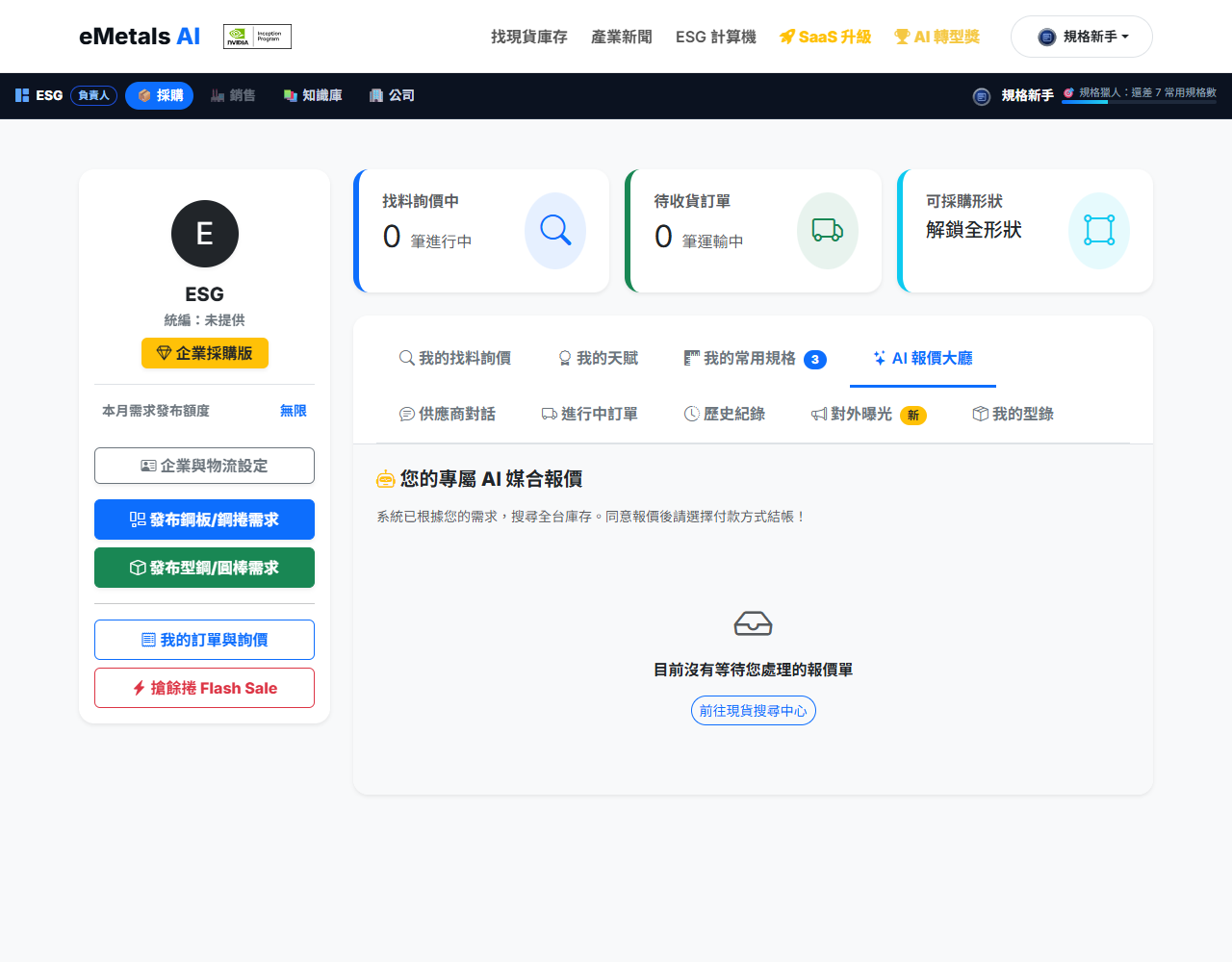 AI 報價大廳：各供應商報價集中比較
