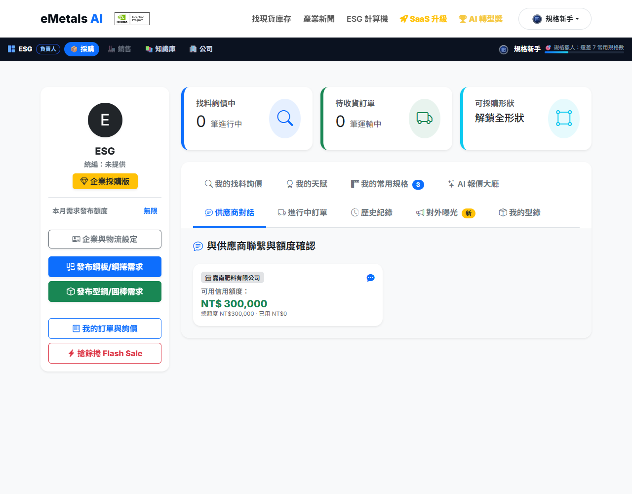 供應商對話：一對一訊息