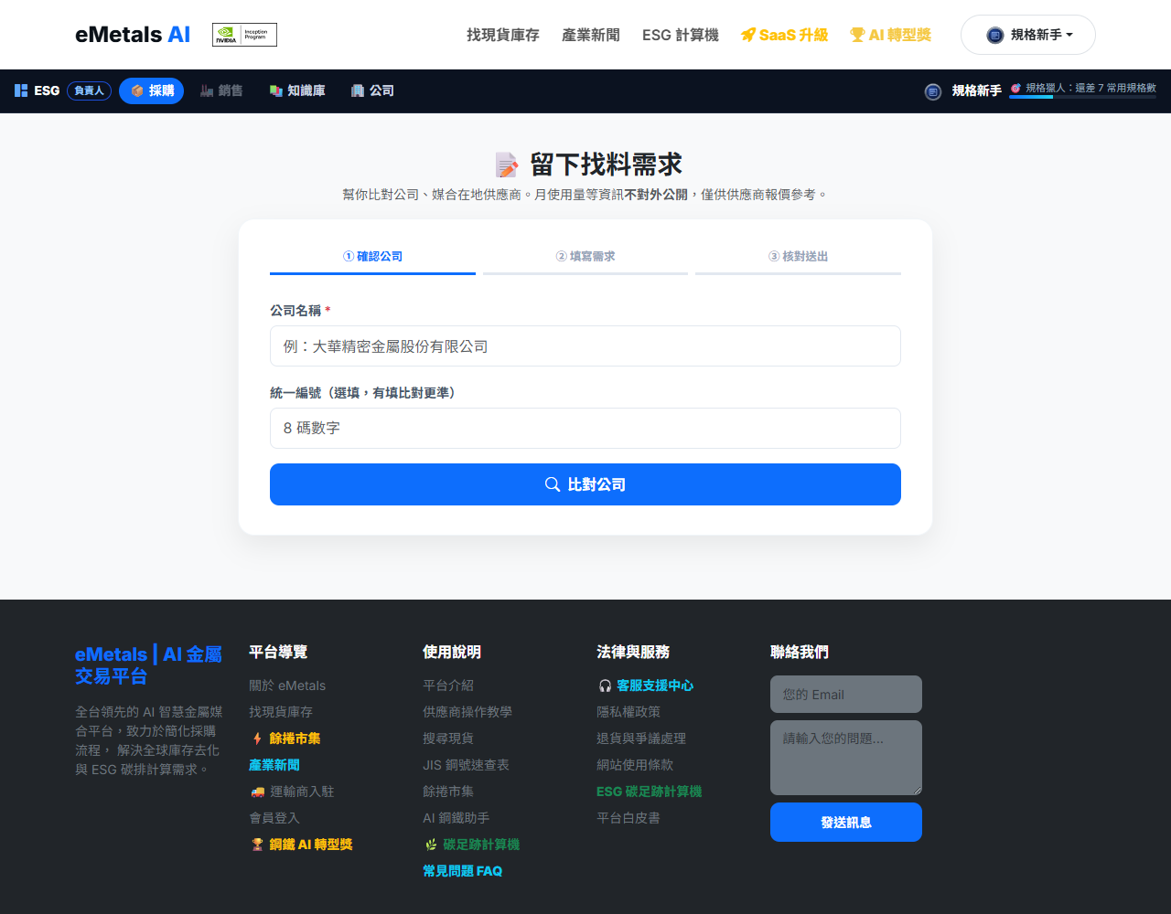 AI 找料精靈：對話式建立需求