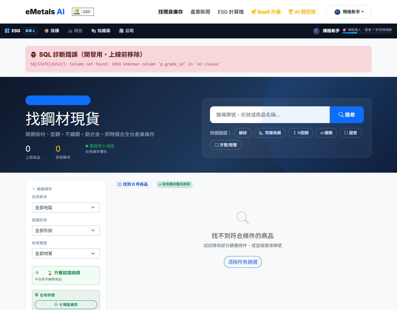 找鋼材現貨：依材質厚度寬度篩選