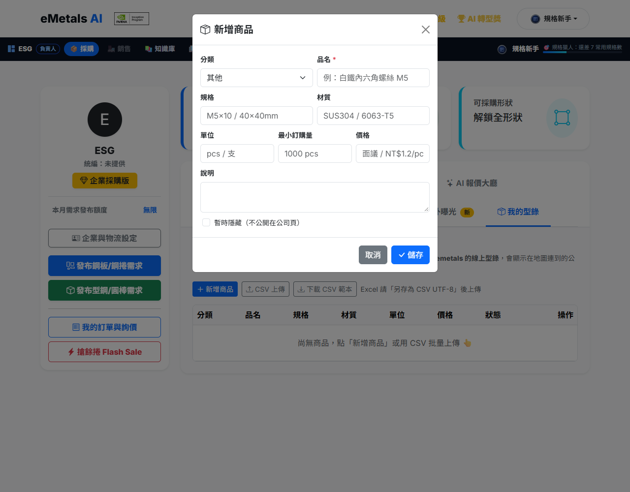 新增商品表單