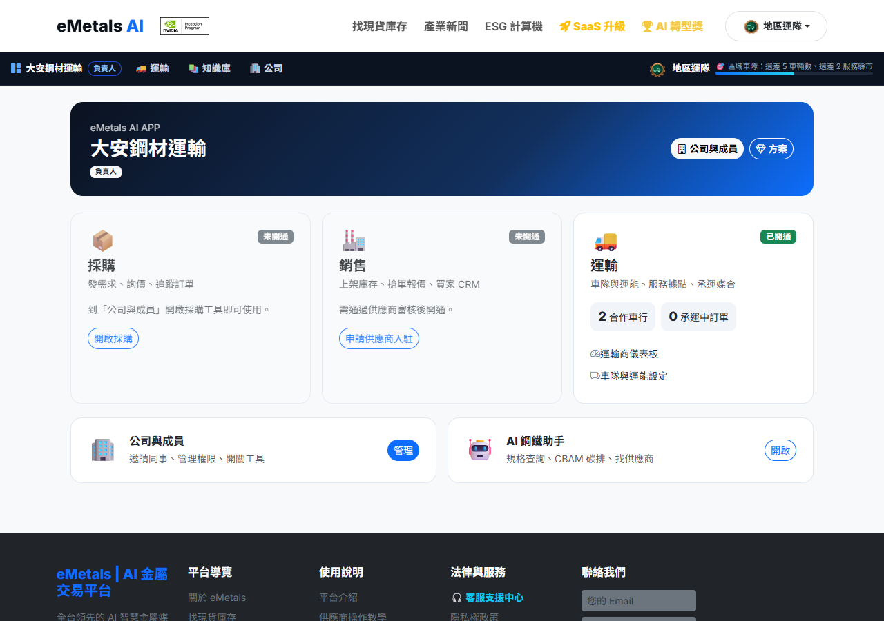 APP 首頁：運輸模組已開通
