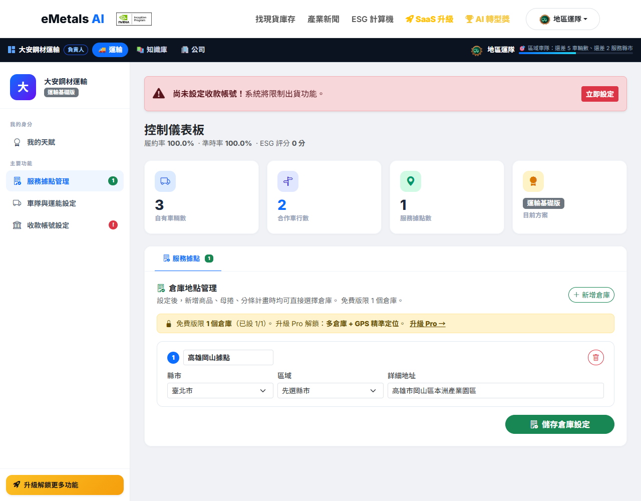 運輸商儀表板：自有車輛、合作車行、服務據點、方案四張統計卡
