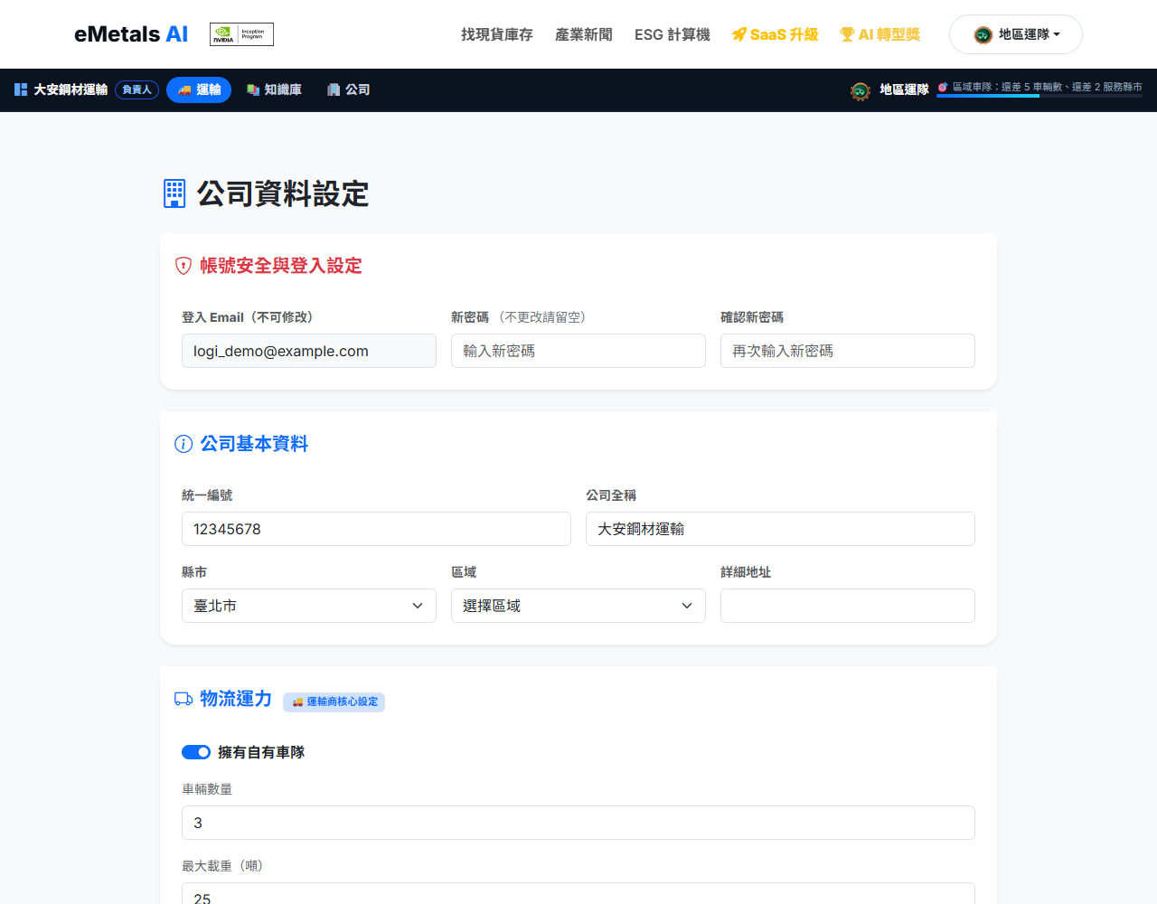 物流運力設定：自有車隊與外部合作車隊開關