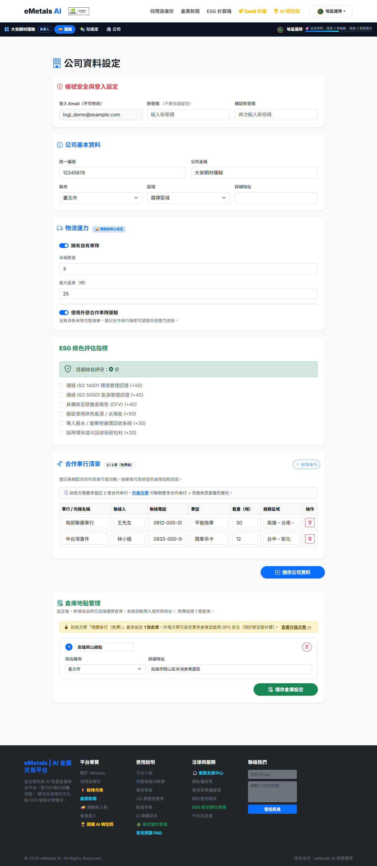 合作車行清單：車行名稱、聯絡人、電話、車型、載重、服務區域