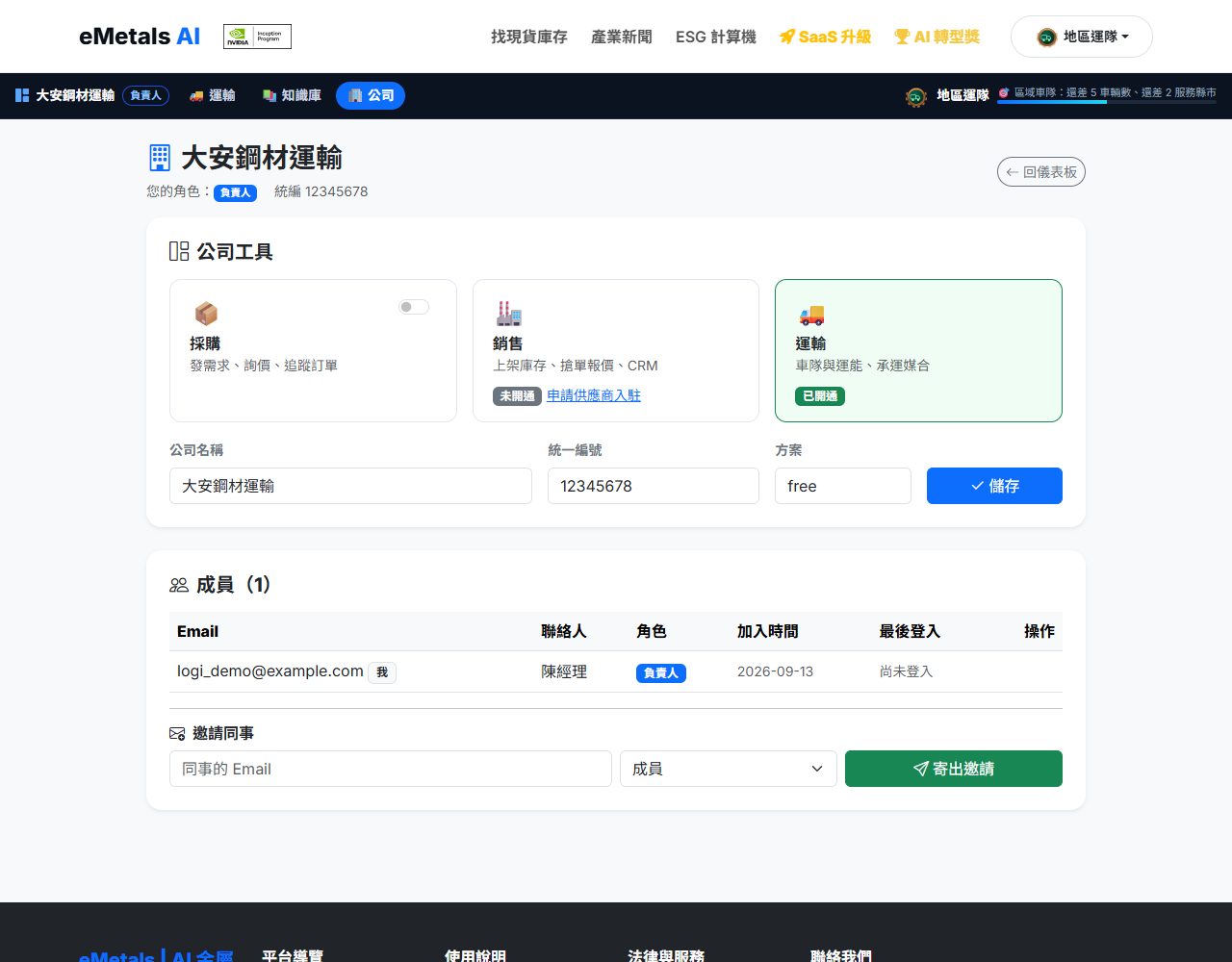 公司與成員：邀請同事、角色管理