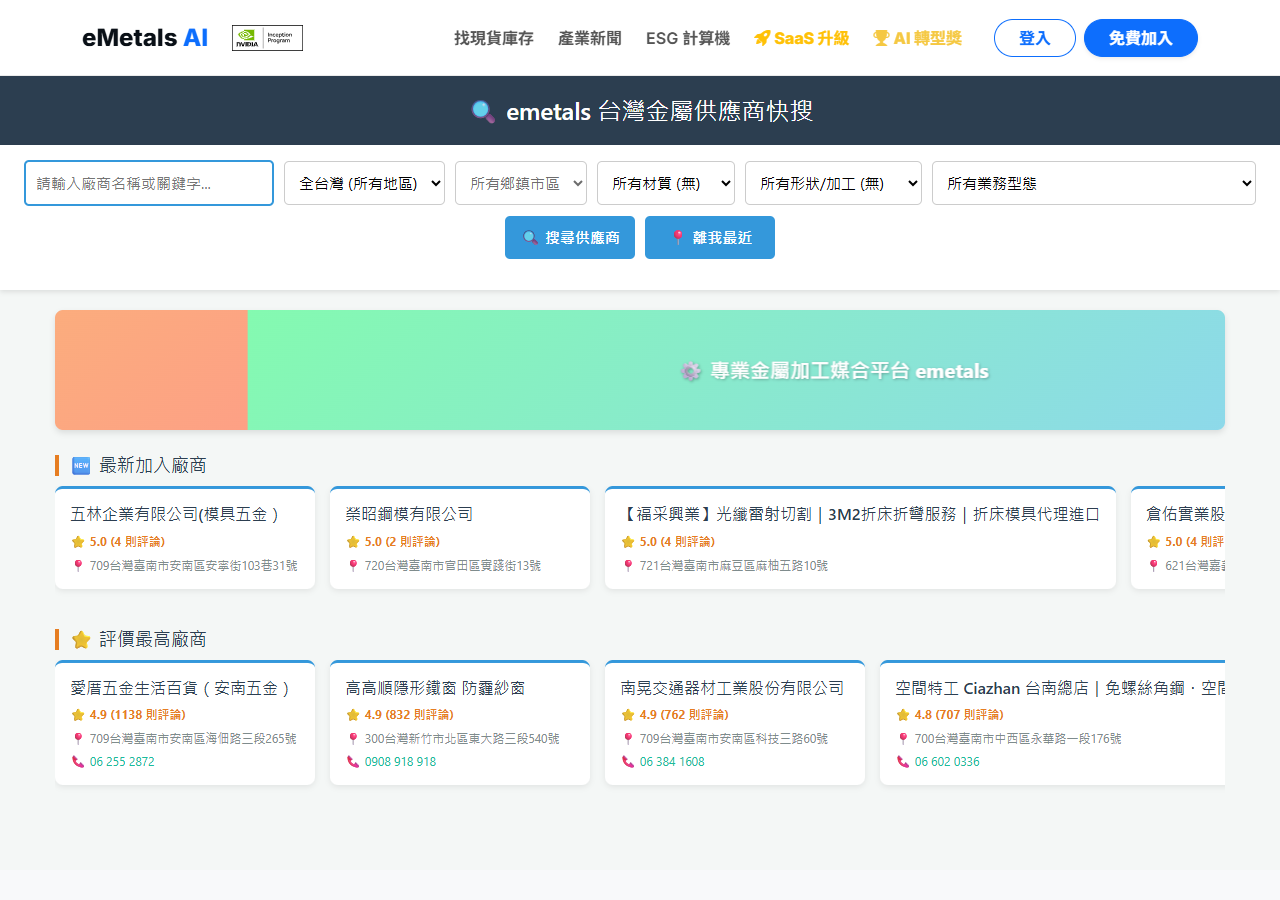 供應商地圖：找到自己的公司後點免費入駐