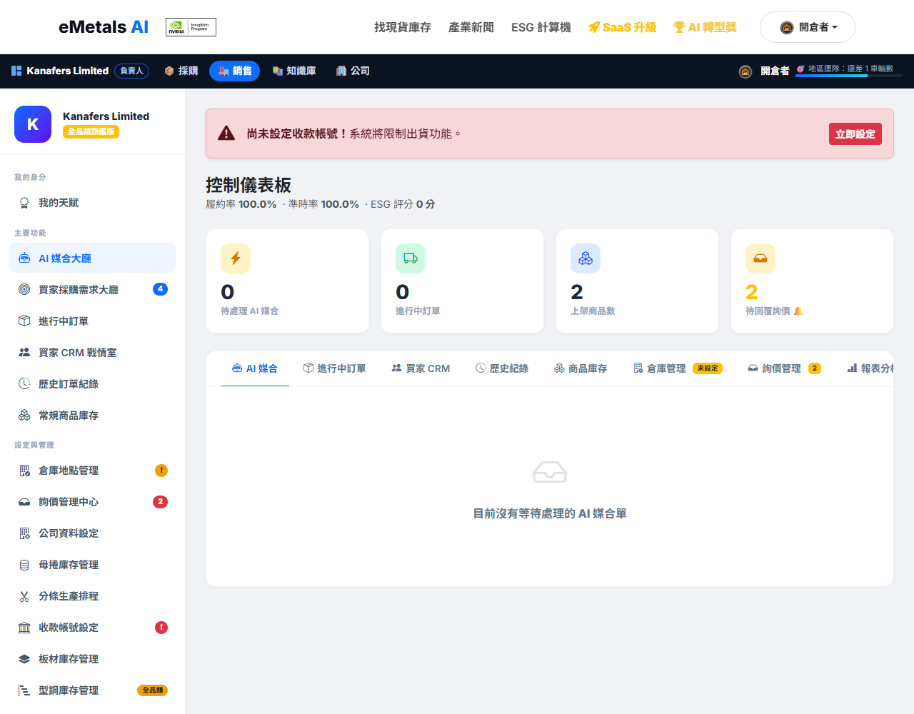 供應商儀表板：左側功能選單，右側統計卡與分頁