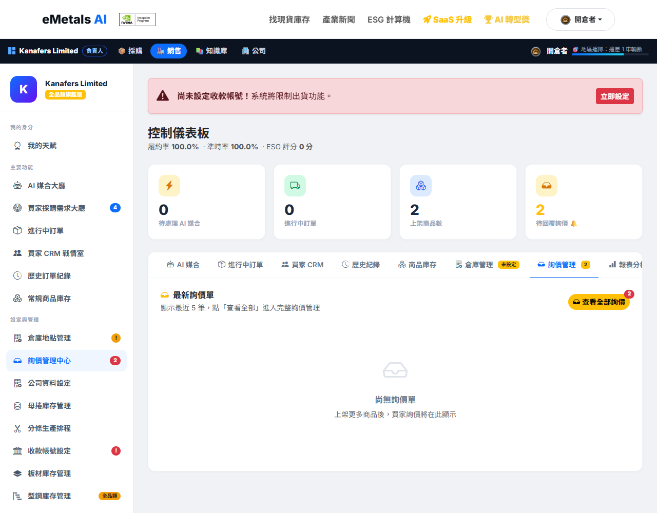 詢價管理中心