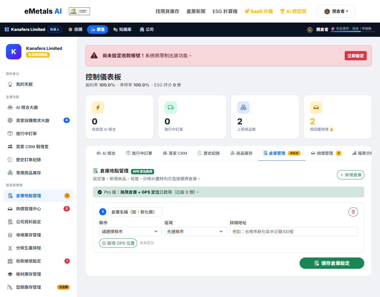 倉庫地點管理