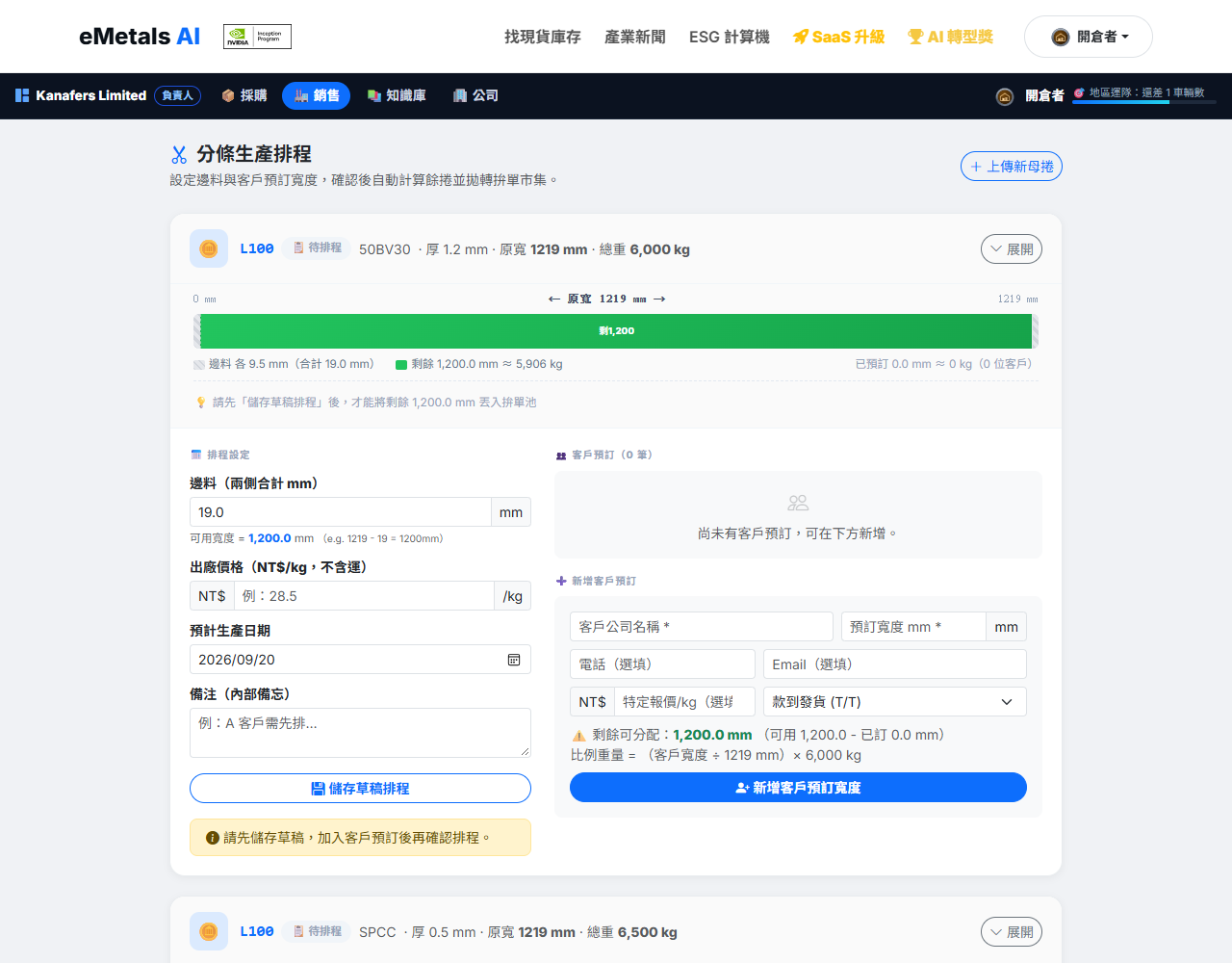 分條生產排程：排刀示意圖與剩餘寬度