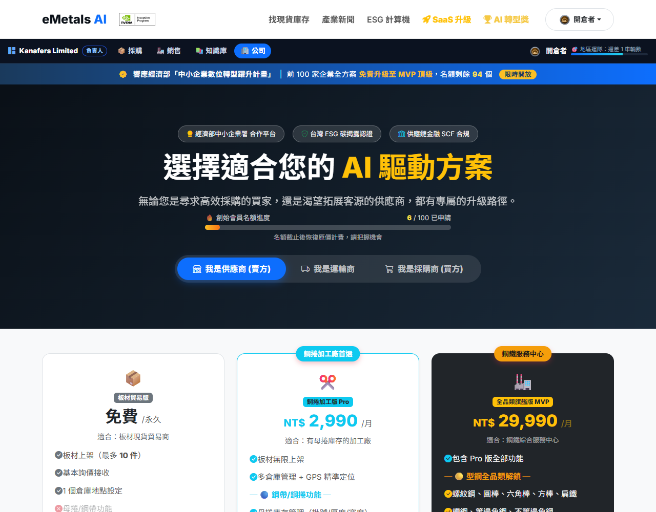 供應商方案：三級制