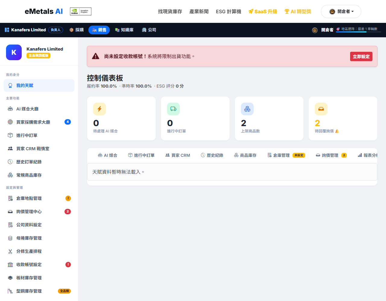 我的天賦：供應商軌道